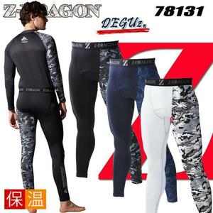  free shipping! long pants LL {Z-DRAGON series reverse side nappy inner }.. raise of temperature . sweat speed . stretch tights weight of an vehicle .teg[78131]