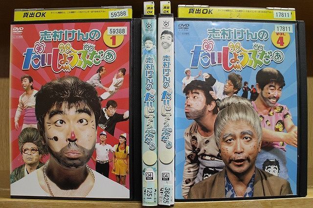 代引き不可 志村けんのだいじょぶだぁDVD Vol.1〜4 レンタルアップ