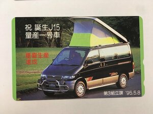 テレホンカード テレカ 50度数 祝 誕生 J15 量産一号車 垂直生産達成 未使用 2