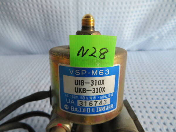 N28電磁ポンプVSP-M63 ジャンク品 灯油ボイラー/ 中古品 動作確認済 日本コントロール工業 中古部品 05..02..09