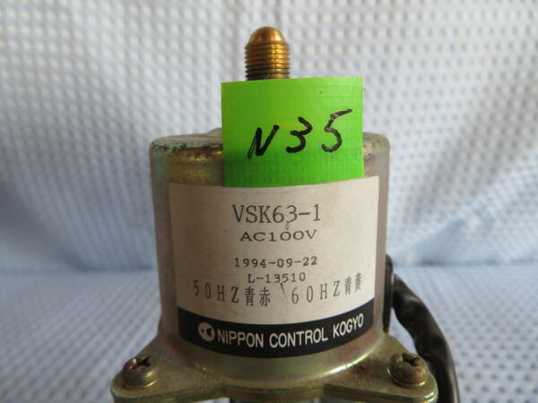  電磁ポンプVSK63-1　＃N35　灯油ボイラー/　中古品　動作確認済　日本コントロール工業/TAISAN　中古部品 05..02..09