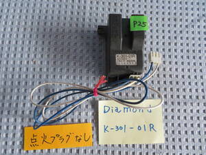 イグナイターP25　K-301-01R　点火トランス　動作チェック済　中古部品　05/02/15