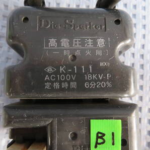 イグナイターB1 K-111 即発送 点火トランス 動作チェック済 中古部品 05/02/15