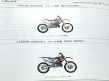 CR250R ME03 パーツカタログ パーツリスト ホンダ HONDA_画像3