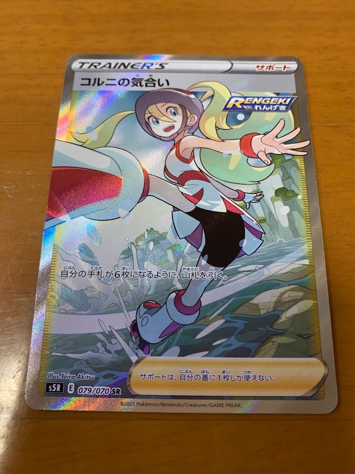 ヤフオク! -「ポケモンカード sr コルニ」の落札相場・落札価格