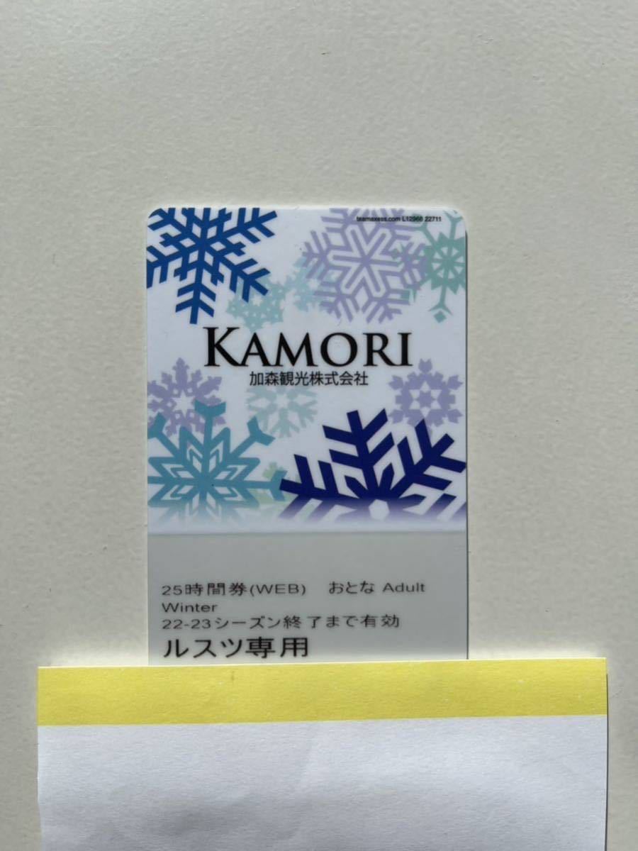 ルスツ リゾート リフト券 残り8時間2枚 計16時間-