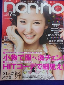 5105 non-noノンノ 2008年7/20号Vol.14 ビキニ 古川美有 ikumi 岸本セシル