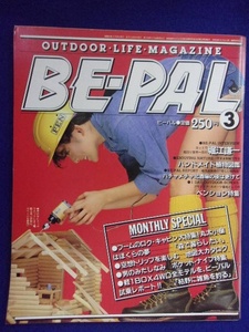 3128 BE-PALビーパル No.21 1983年3月号 丸太小屋はぼくらの夢 森で暮らしたい