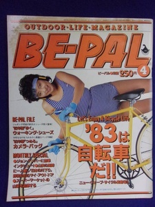3128 BE-PALビーパル No.22 1983年4月号 '83は自転車だ