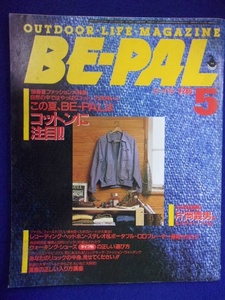 3128 BE-PALビーパル No.59 1986年5月号 コットンに注目