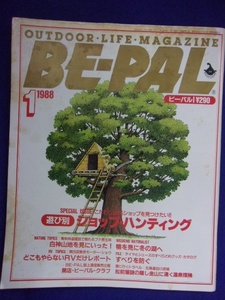 3128 BE-PALビーパル No.79 1988年1月号 ショップ・ハンティング