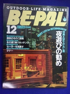 3128 BE-PALビーパル No.102 1989年12月号 夜遊びの勧め