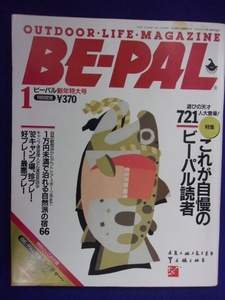 3128 BE-PALビーパル No.139 1993年1月号 これが自慢のビーパル読者