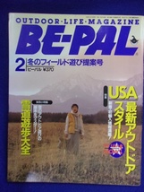 3128 BE-PALビーパル No.152 1994年2月号 USA最新アウトドアスタイル_画像1