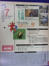 3128 BE-PALビーパル No.157 1994年7月号 遊びが10倍楽しくなる仲間づくりの方法_画像2