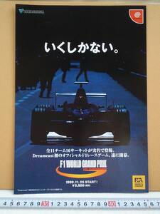 （管理番号C8463）ゲームチラシ　ドリームキャスト用ソフト「Ｆ１ワールドグランプリ ｆｏｒ Ｄｒｅａｍｃａｓｔ」　１枚