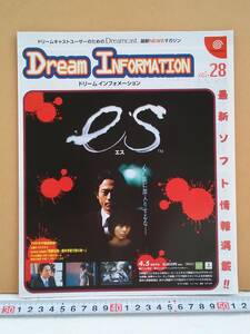 （管理番号C8482）セガ「ドリームインフォメーション(Dream INFORMATION)　Ｖｏｌ．２８」