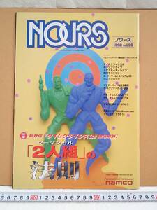 （管理番号C9349）ゲーム関連冊子　ナムコ「ノワーズ（ＮＯＵＲＳ）　１９９８　Ｖｏｌ．２０」　１冊