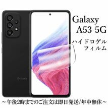 送料無料★Galaxy A53 5G SC-53C SCG15 ハイドロゲルフィルム_画像1