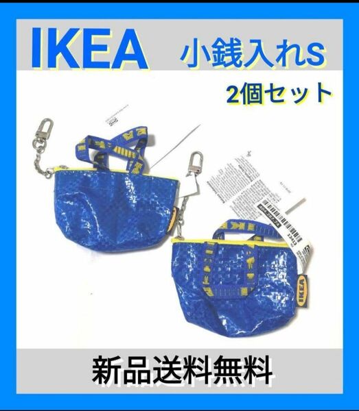 ●新品送無●IKEA イケア小銭入れ KNOLIG クノーリグ 2個