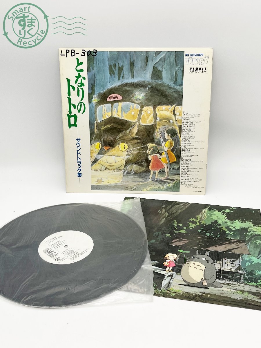 新品 映画となりのトトロ サウンドトラック集 LPレコード スタジオ