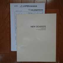 昭和63年1月・凹痕有ール有汚れ有スジ表紙右端縦スジ有・20・ソアラ・後期型・35頁・カタログ&車両価格表_画像1