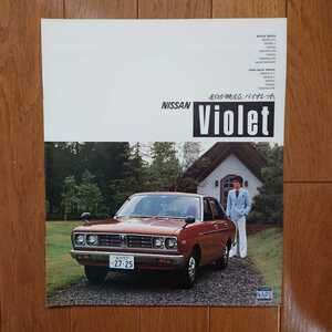 当時物・7081D・印無・A10・日産・バイオレット・10頁・カタログ　Violet