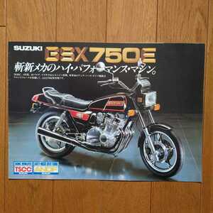 当時物・印無裏表紙シミ有・スズキ・GSX750E・6頁・カタログ　　SUZUKI