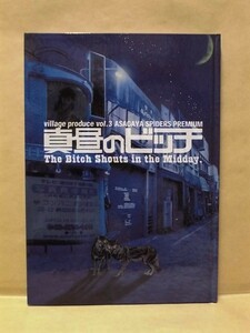 ［公演パンフ］真昼のビッチ　2004（作・演出：長塚圭史/高橋由美子/馬渕英里何/千葉雅子/橋本じゅん/小林高鹿/玉置孝匡/富岡晃一郎