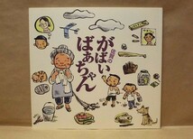 ［公演パンフ］佐賀のがばいばあちゃん　中日劇場 2007（大空眞弓/音無美紀子/中澤裕子/曾我廼家文童/山田スミ子/新藤栄作/島田洋八_画像1