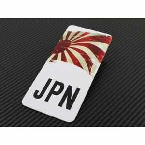 日章旗 エンブレム タイプ2 アルミ製 汎用 日章 旭日 旭日旗 日の丸 日本 国旗 JAPAN JDM ステッカー フラッグ グッズ ワッペン