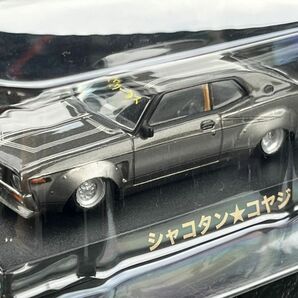 LBWK限定 1/64 グラチャンコレクション 第13弾 LBワークス 130 ローレル シャコタンコヤジ仕様 日産