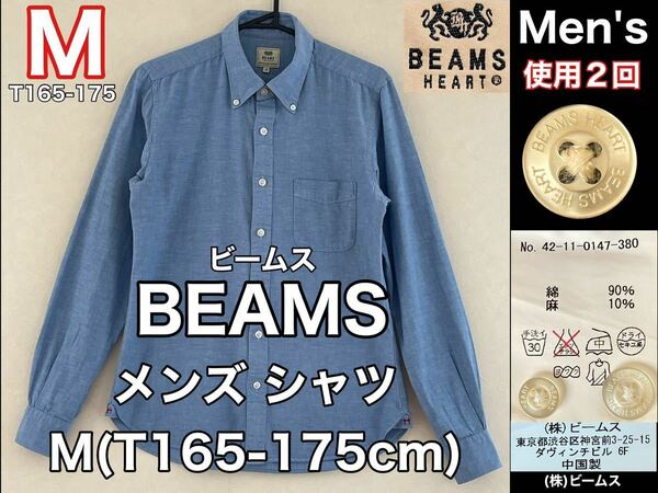 超美品 BEAMS(ビームス)メンズ 長袖 シャツ M(T165-175cm)使用2回 ブルー コットン リネン 麻 綿 (株)ビームス トップス 春秋 アウトドア