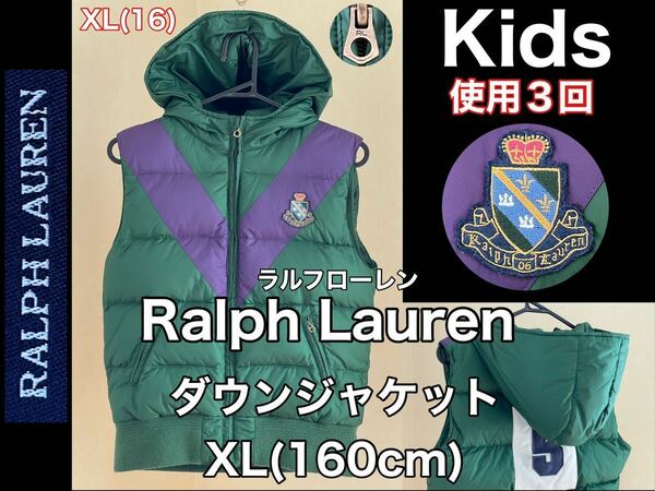 超美品 Ralph Lauren (ラルフローレン)ダウン ジャケット XL(160cm)ガールズ ベスト 使用3回 グリーン アウトドア スポーツ 防寒 パーカー