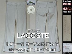 超美品★LACOSTE(ラコステ)レディース コーデュロイ パンツ size-42(L)T160-170cm ホワイト 使用3回 秋冬 アウトドア (株)ファブリカ