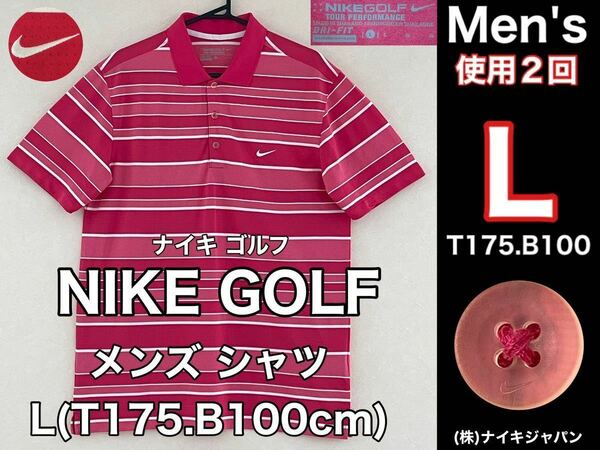 超美品 NIKE GOLF(ナイキ ゴルフ)メンズ シャツ L(T175.B100cm)使用2回 ピンク 半袖 DRY FIT ゴルフ スポーツ アウトドア tour performance