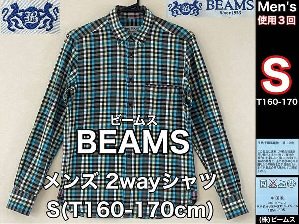 超美品 BEAMS(ビームス)メンズ 2way シャツ S(T160-170cm)使用3回 ブラック ブルー チェック(株)ビームス トップス 春秋 長袖 半袖