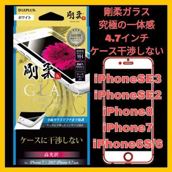 送料無料 新品 4.7 インチ iPhoneSE iPhoneSE2 iPhoneSE3 iPhone8 iPhone7 iPhone6 iPhone6S iPhone SE SE2 SE3 8 7 6S6 ガラスフィルム 3
