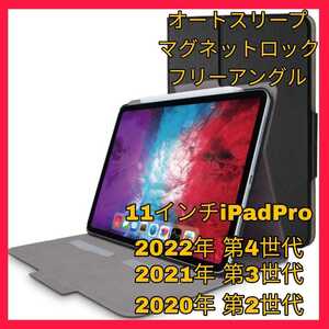 送料無料 新品 iPad Pro 11インチ 2022年2021年 2020年 第4世代 第3世代 第2世代 ケース カバー iPadPro ブラック 黒 オートスリープ