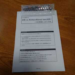 【ダイハツ】　☆アイドリングストップキャンセラー☆　Bタイプ　ムーヴ　タント　ウエイク　ムーヴキャンバス　キャスト　楽ですよ！