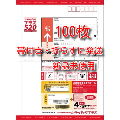 40枚】日本郵便 レターパックプラス 520円 新品 通信販売