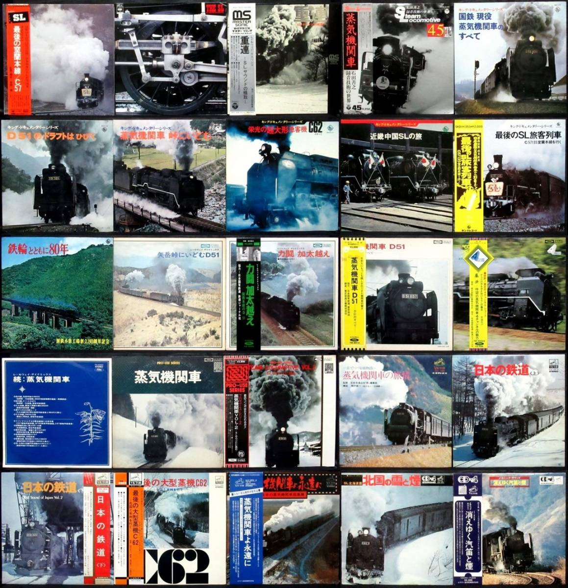 レイルウェイ ダイナミックス 蒸気機関車 LP５枚セットレコード