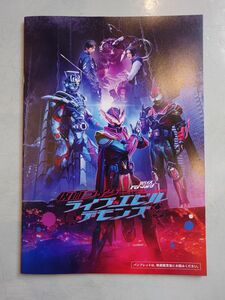 【Vシネマ】仮面ライダーライブ エビル デモンズ パンフレット 仮面ライダーリバイス 五十嵐大二 カゲロウ 門田ヒロミ ⑧