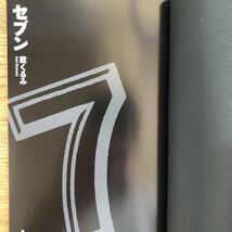 ◎乾くるみ《セブン》◎角川春樹事務所 初版 (単行本) 送料\150◎_画像3