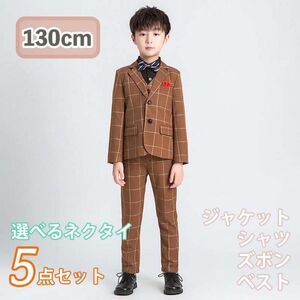 130cm 男の子 キッズ フォーマル スーツ セット 入学式　卒業式 卒園 入園 ブルー ブラウン チェック おしゃれ 韓国 