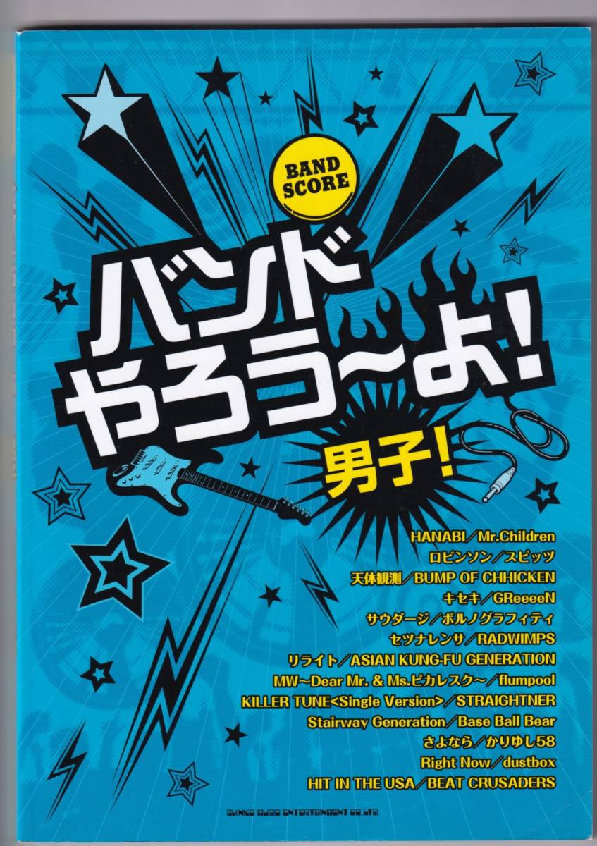 S/楽譜/ザグッバイ/ザグッバイブレーション/タブ譜/バンドスコア/野村 ...
