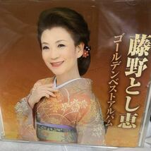 藤野とし恵 ゴールデンベストアルバム　全16曲CD　テイチク_画像2