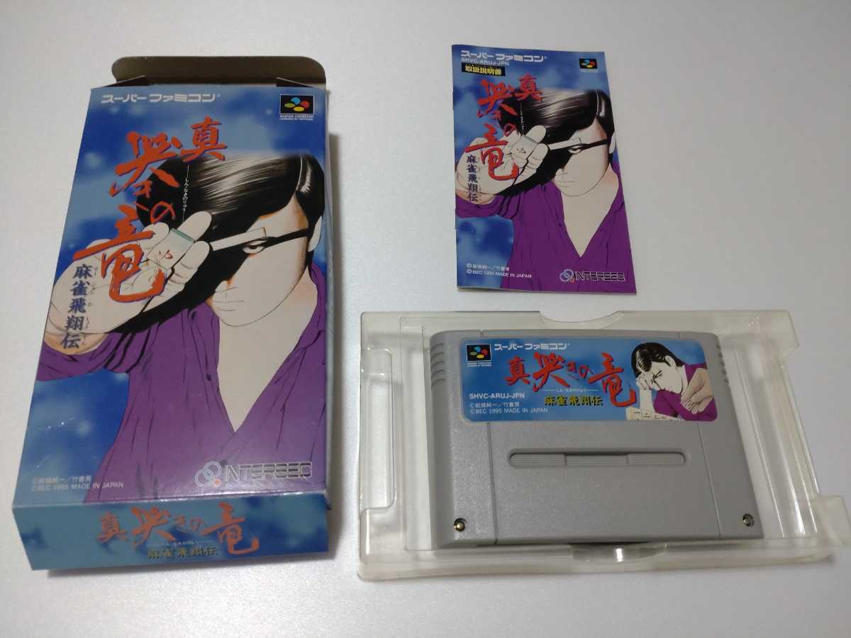 ヤフオク! -「哭きの竜」(ゲーム) の落札相場・落札価格