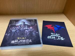 美品　即決　聖飢魔II Blu-ray ２枚組 【地獄の再審請求-LIVE BLACK MASS 武道館-】デーモン閣下 ルーク篁　SEIKIMAII