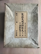 【熊野太地浦捕鯨史　全一巻　別冊捕鯨絵巻　全六巻】　平凡社　昭和44年　限定1千部_画像10